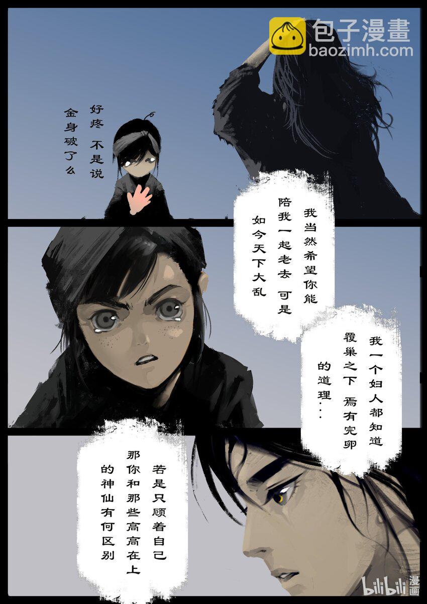 123 去吧！做你该做的-第123话