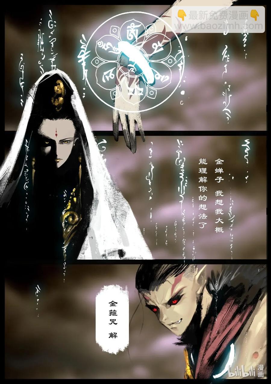 133 金箍咒.解-第133话