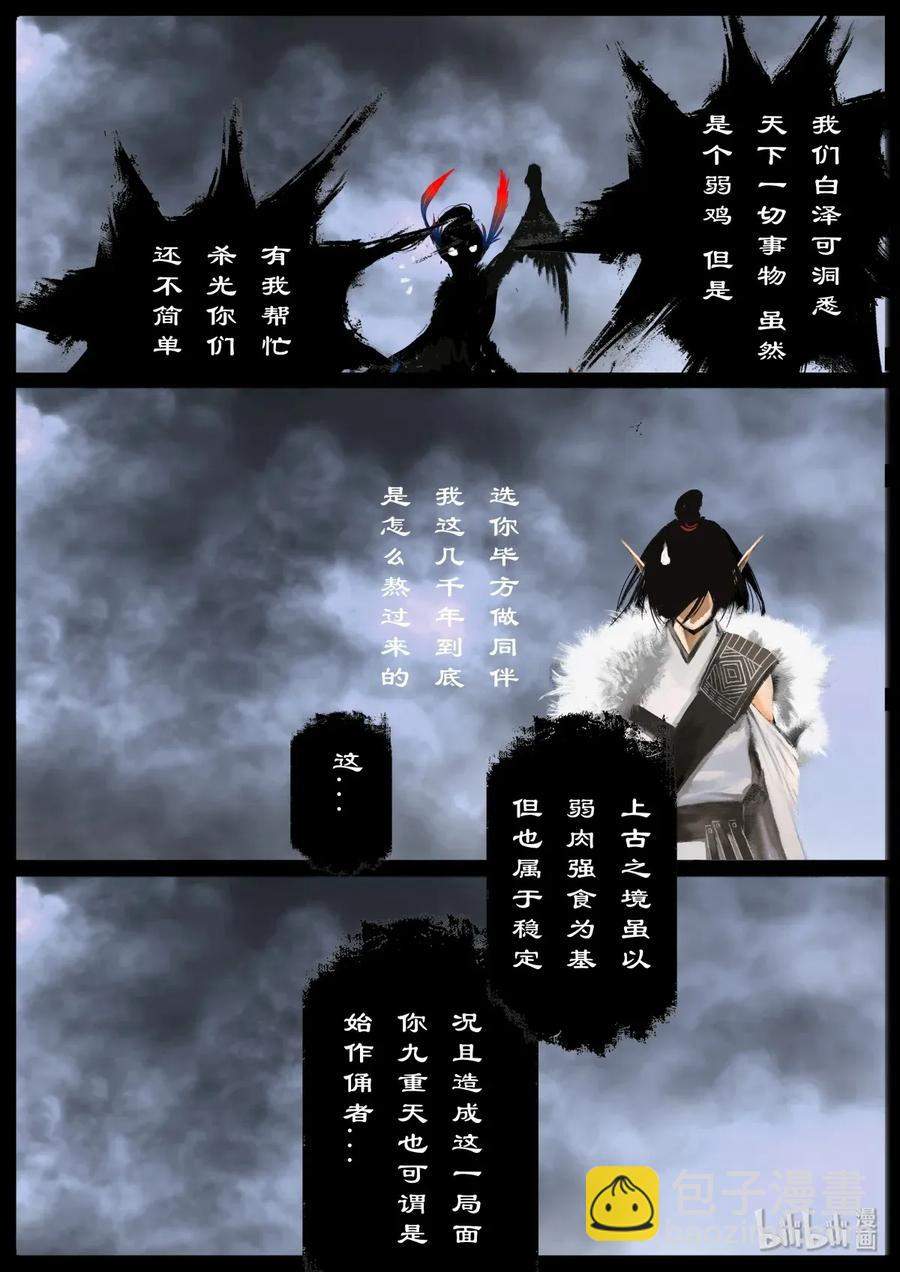 135 白泽的博弈-第135话