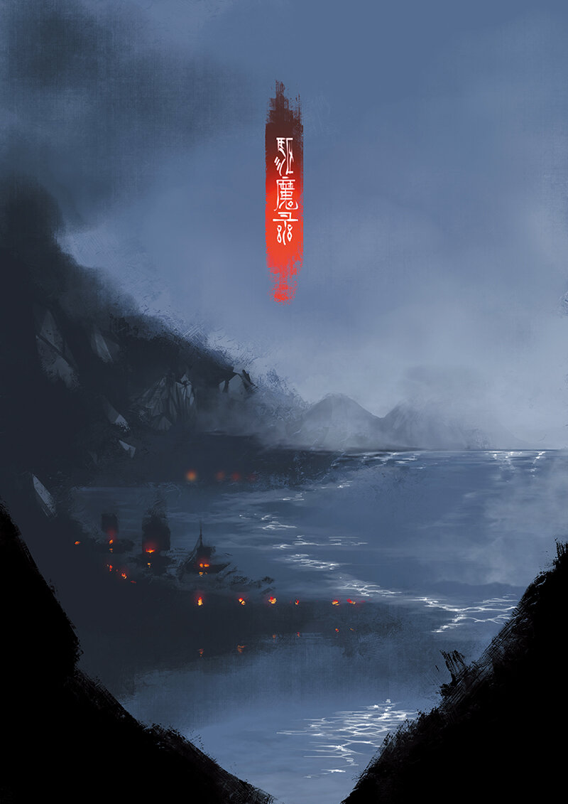 15 哪吒&middot;迷失-第15话