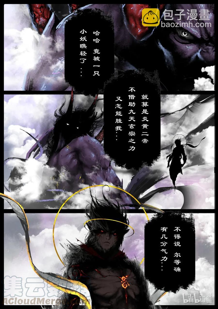 145 决战&middot;蚩尤-第145话
