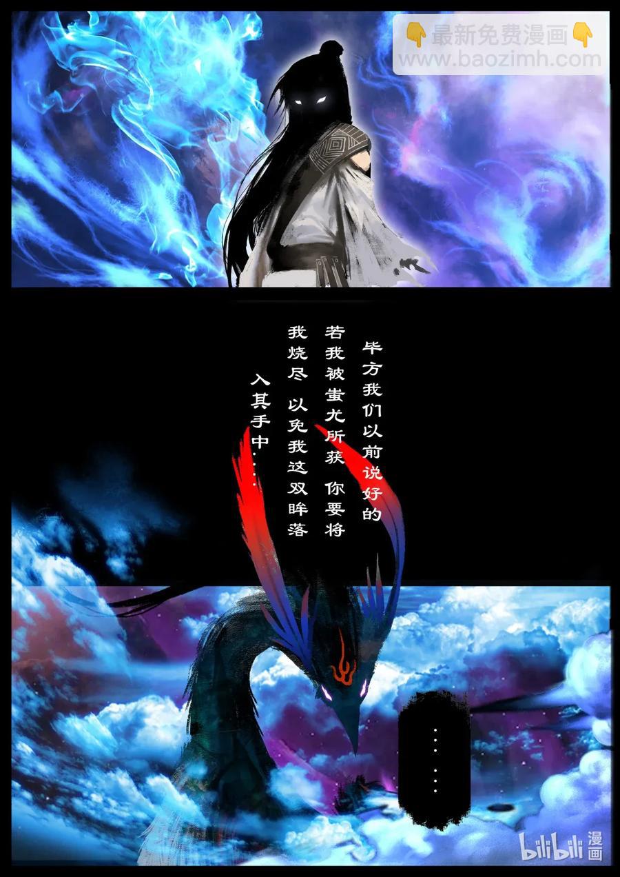145 决战&middot;蚩尤-第145话