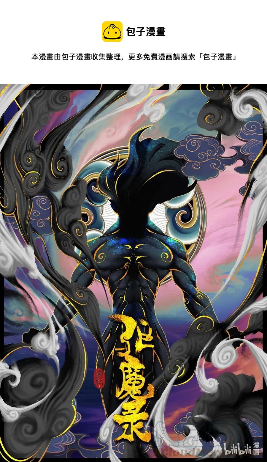147 烛九阴&middot;忆-第147话