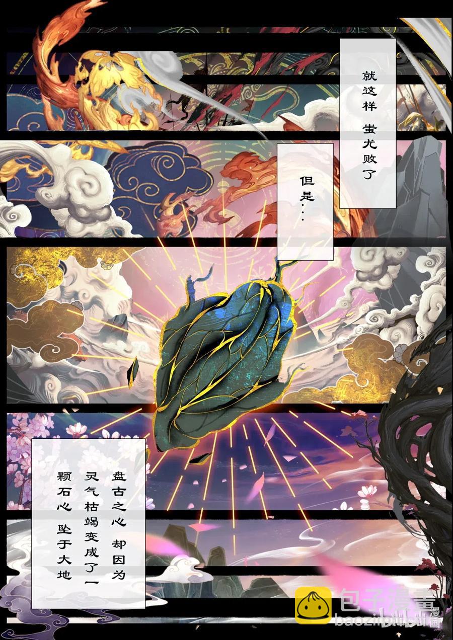 147 烛九阴&middot;忆-第147话