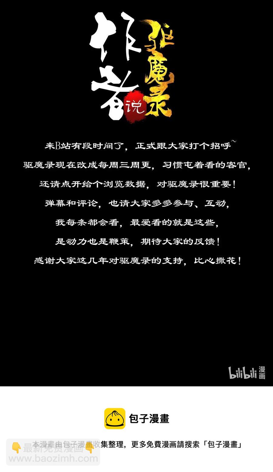 147 烛九阴&middot;忆-第147话