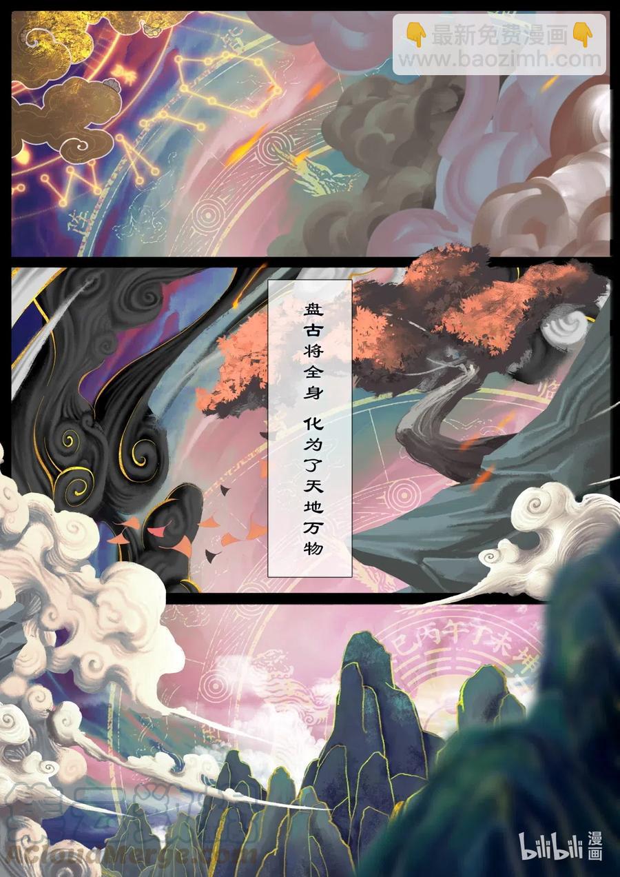 147 烛九阴&middot;忆-第147话
