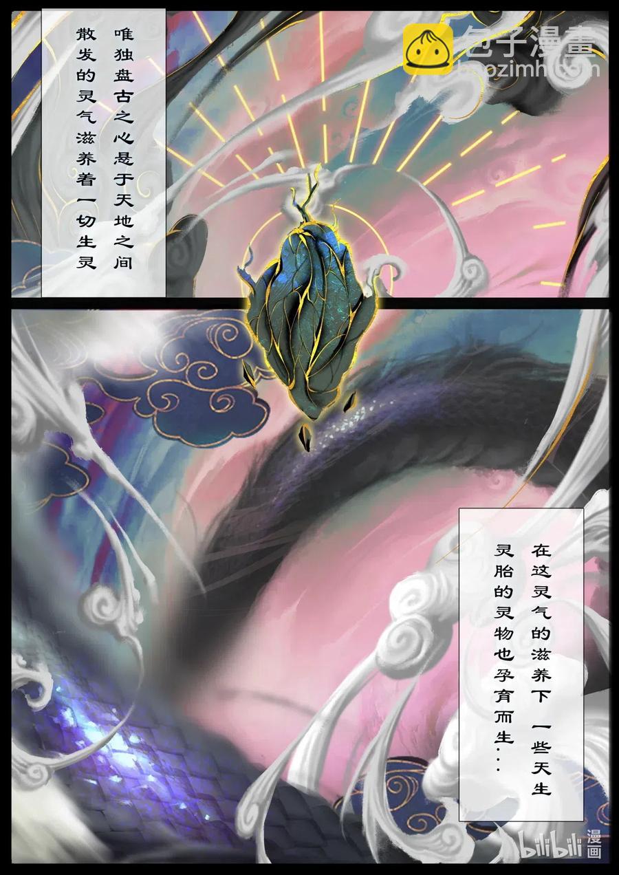 147 烛九阴&middot;忆-第147话