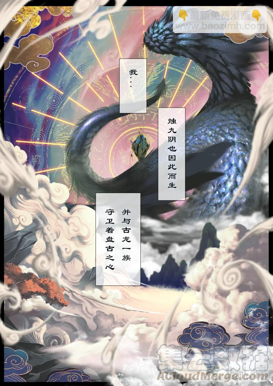 147 烛九阴&middot;忆-第147话