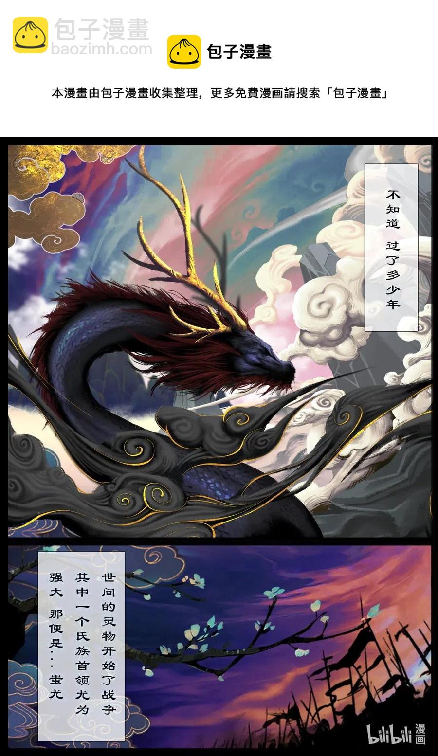 147 烛九阴&middot;忆-第147话