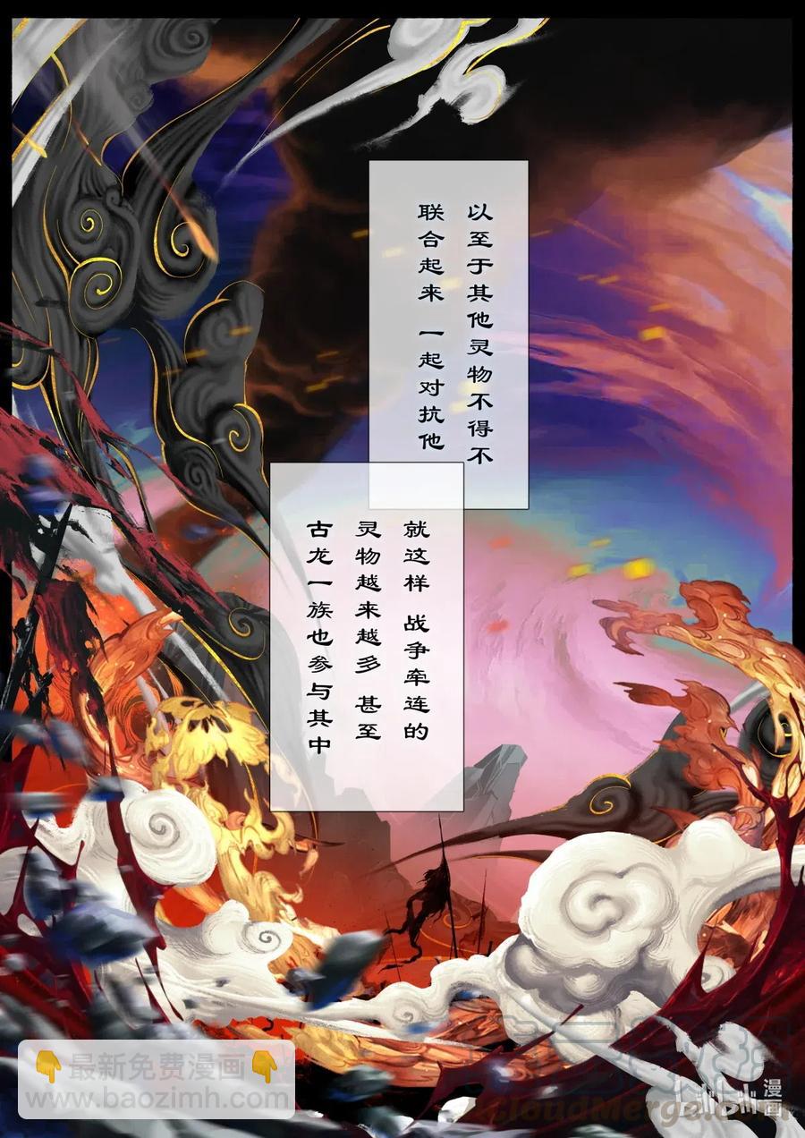 147 烛九阴&middot;忆-第147话