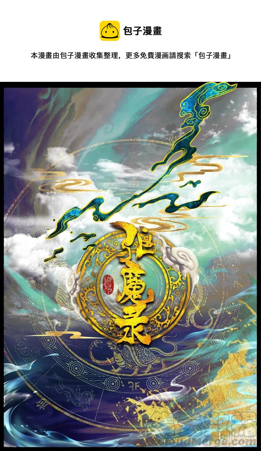 153 缘起&middot;勿念-第153话