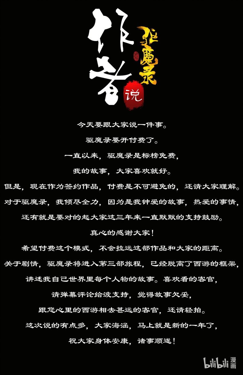 公告 作者说-第157话