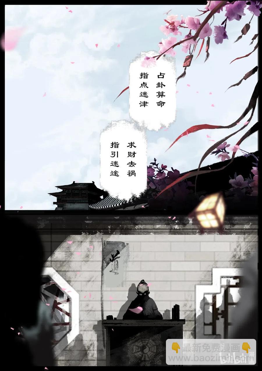 160 世道难测（上）-第161话