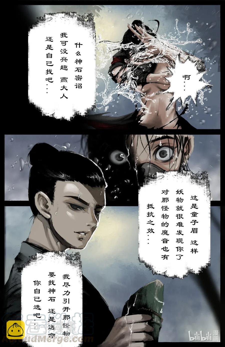 166 好臭啊...-第167话