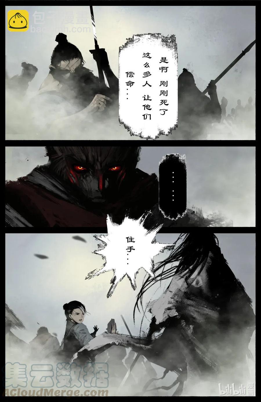 172 秋池城-第173话