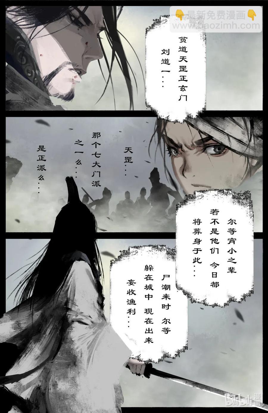 172 秋池城-第173话