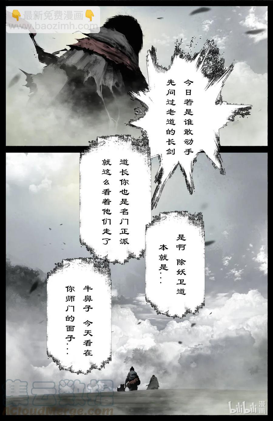 172 秋池城-第173话