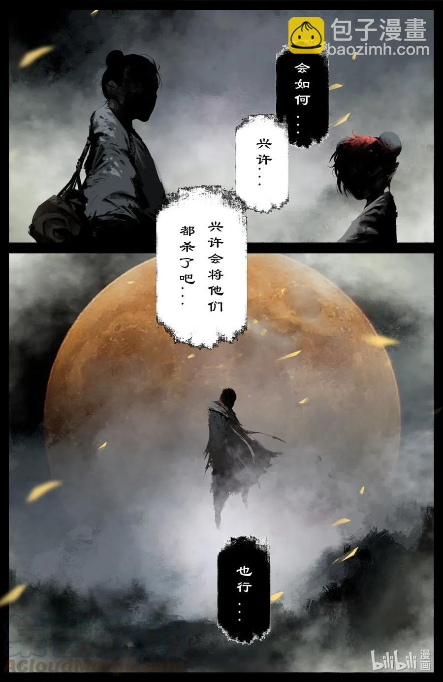 172 秋池城-第173话