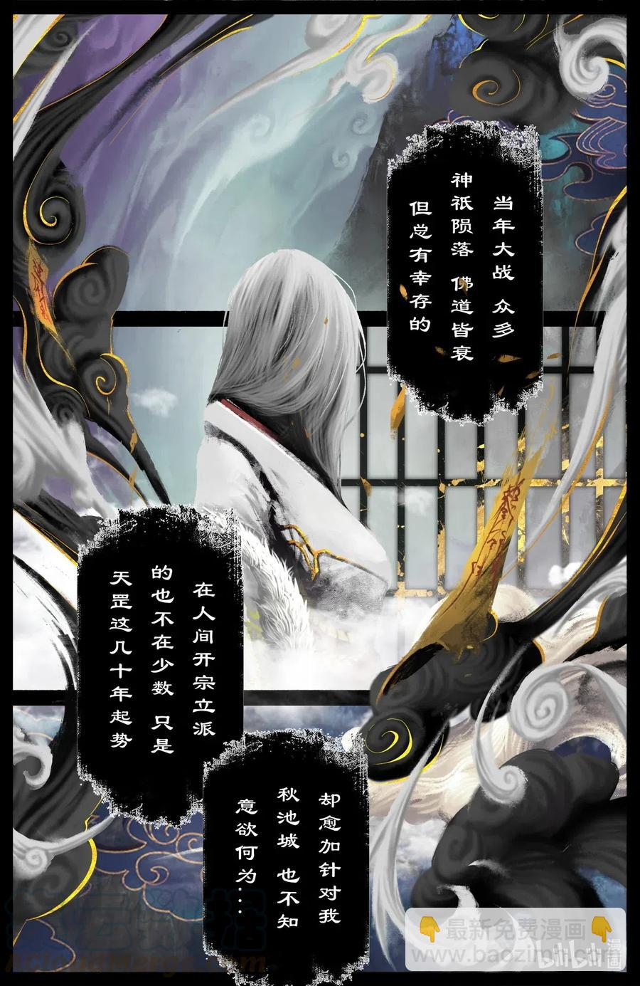 174 秋池城-第175话