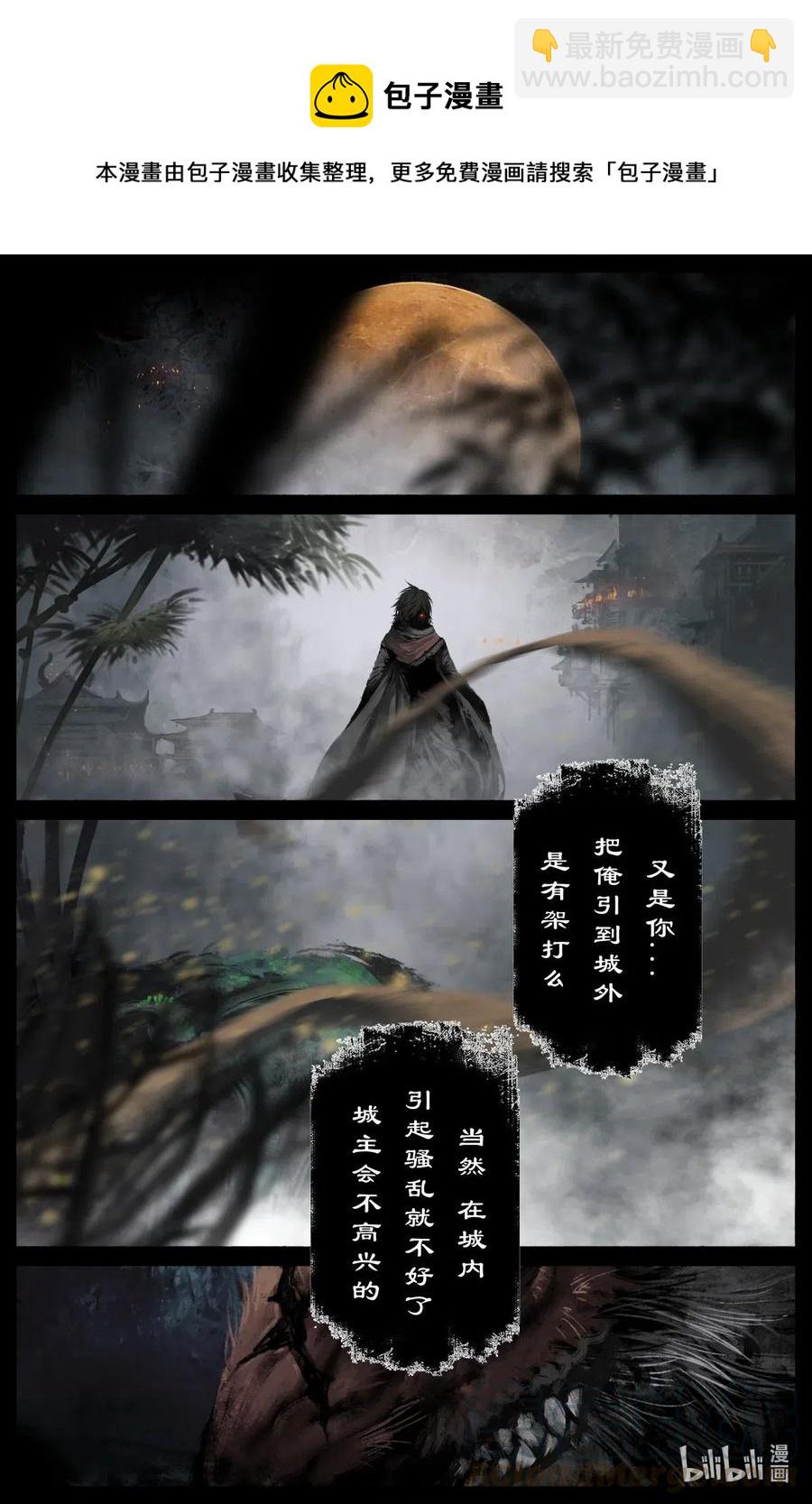 174 秋池城-第175话
