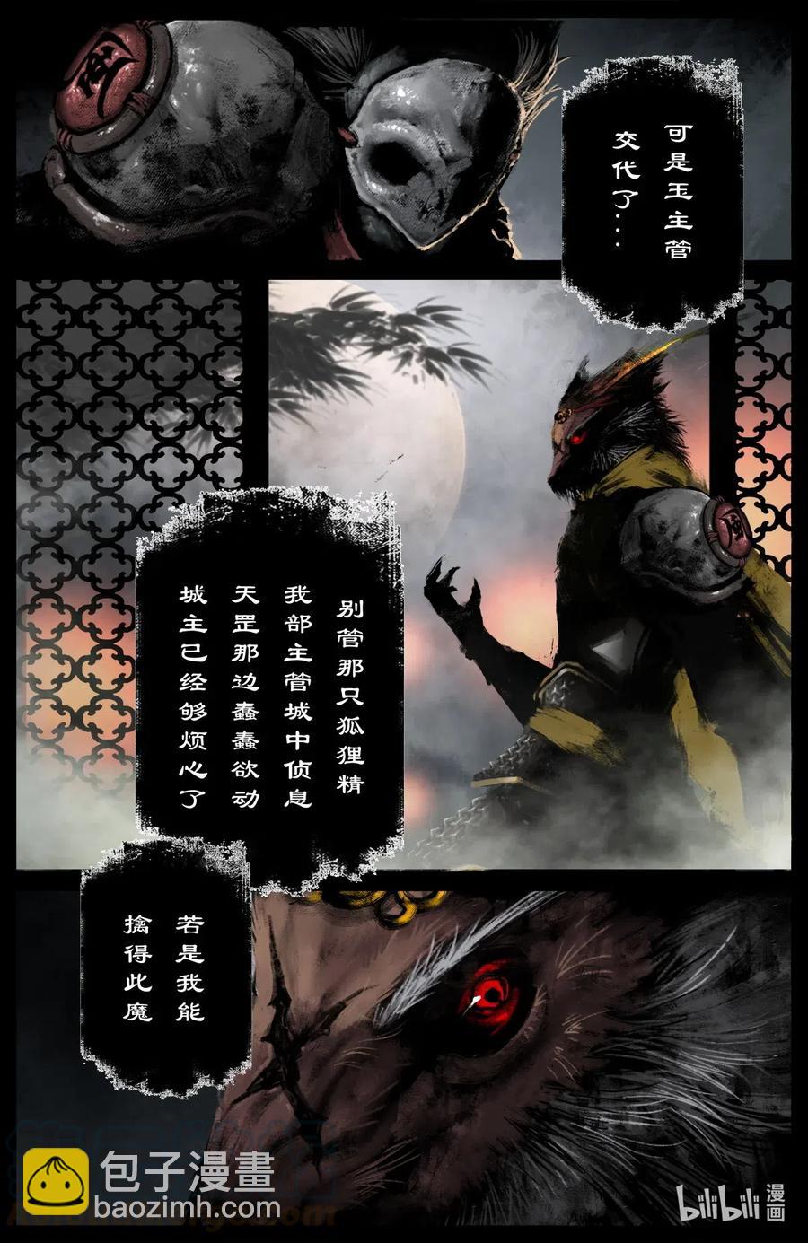174 秋池城-第175话