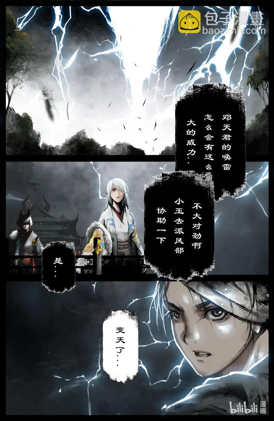 178 秋池城&middot;开战-第179话