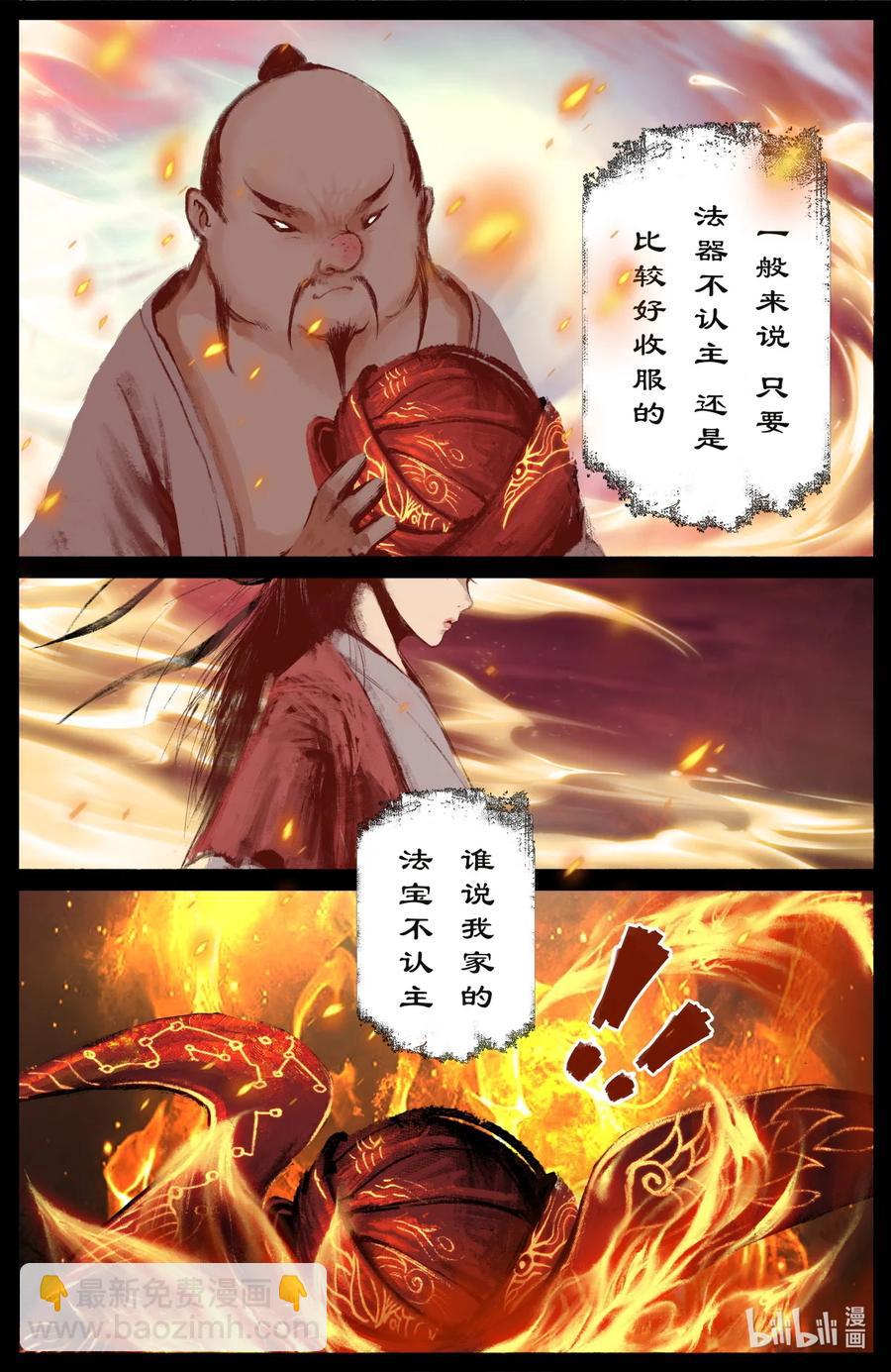 192 法宝比拼-第193话