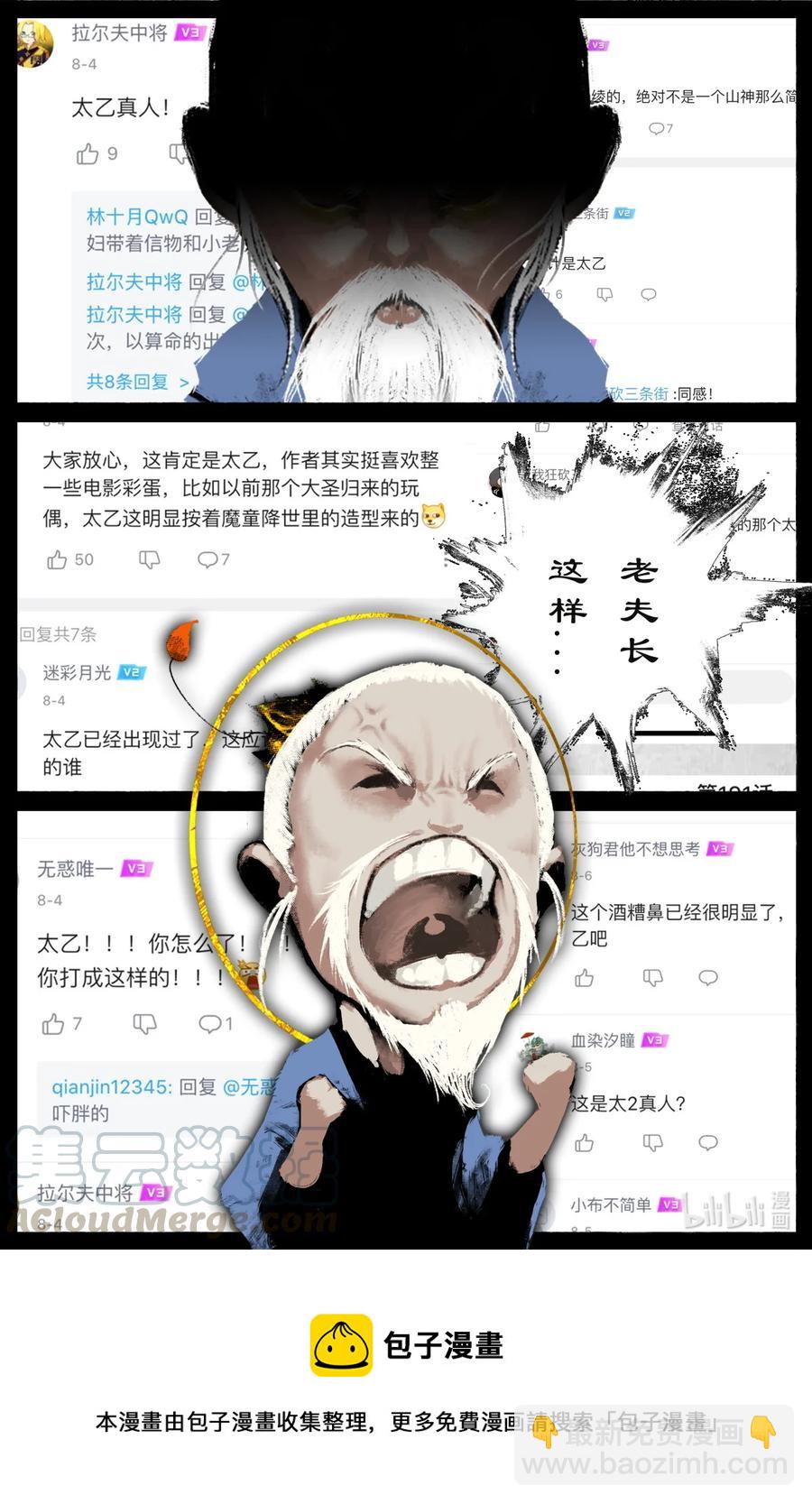 194 你还是回家吧-第195话
