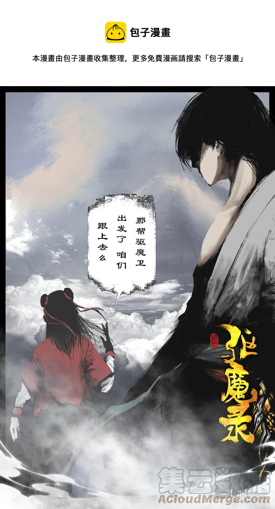 196 封魔匣-第197话
