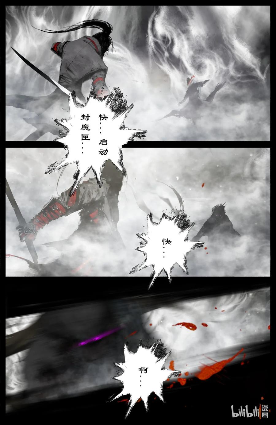 196 封魔匣-第197话