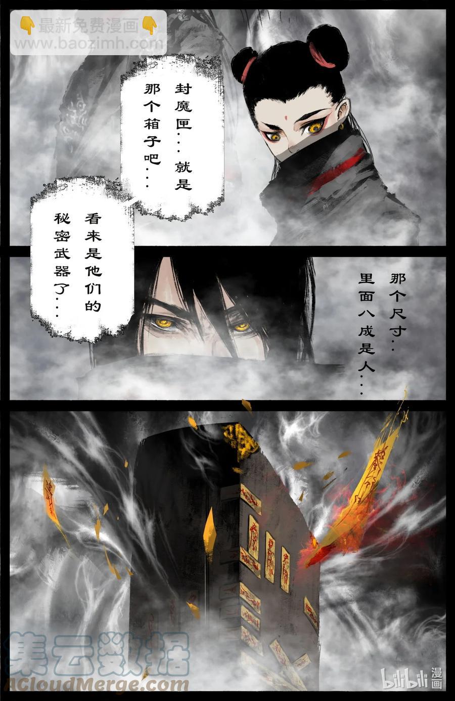 196 封魔匣-第197话