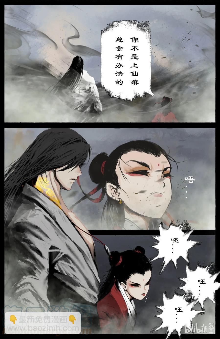 196 封魔匣-第197话