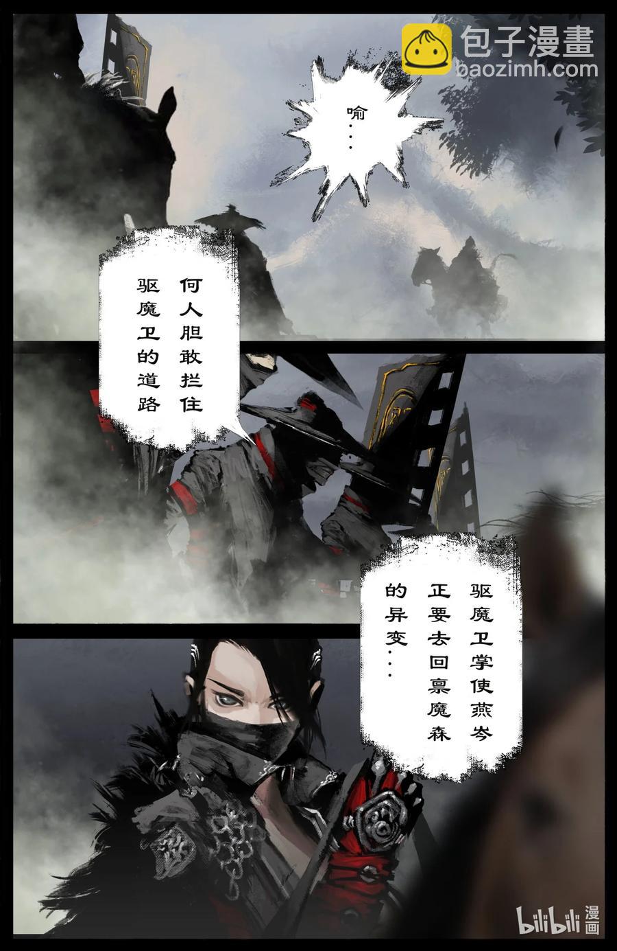 196 封魔匣-第197话