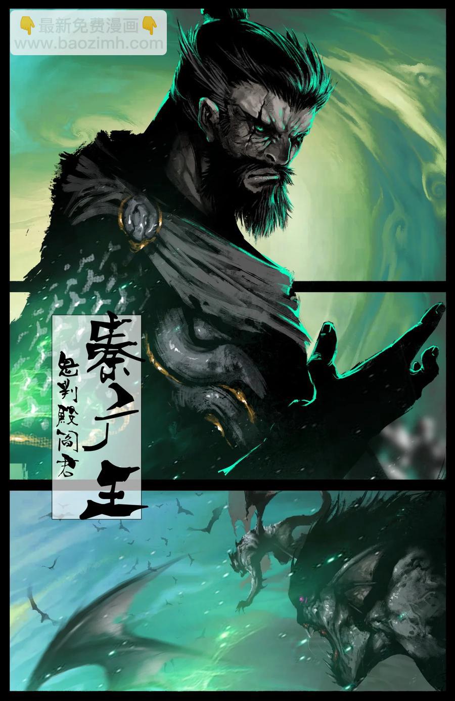 208 秦广王-第209话