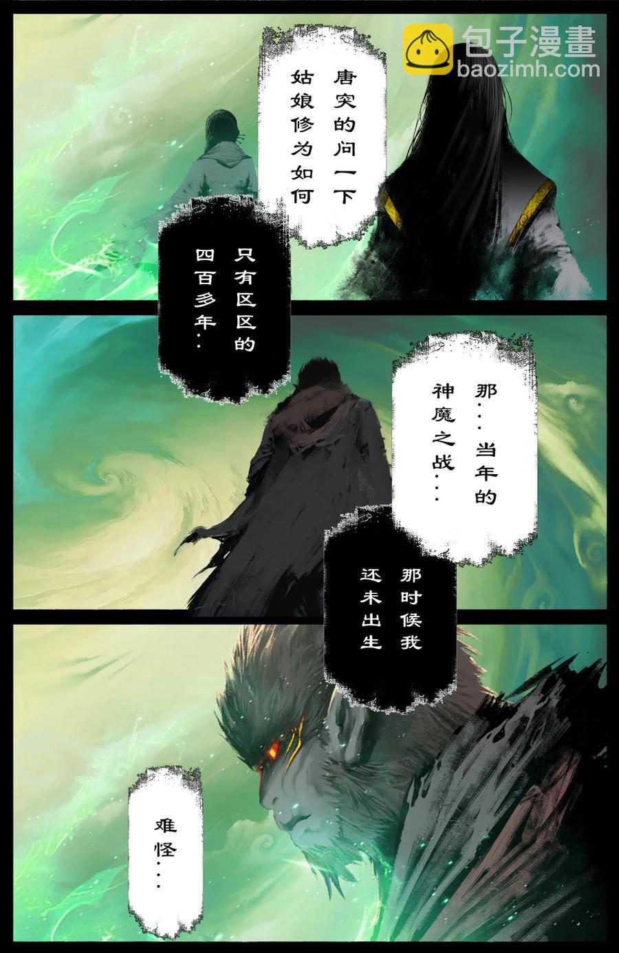 208 秦广王-第209话