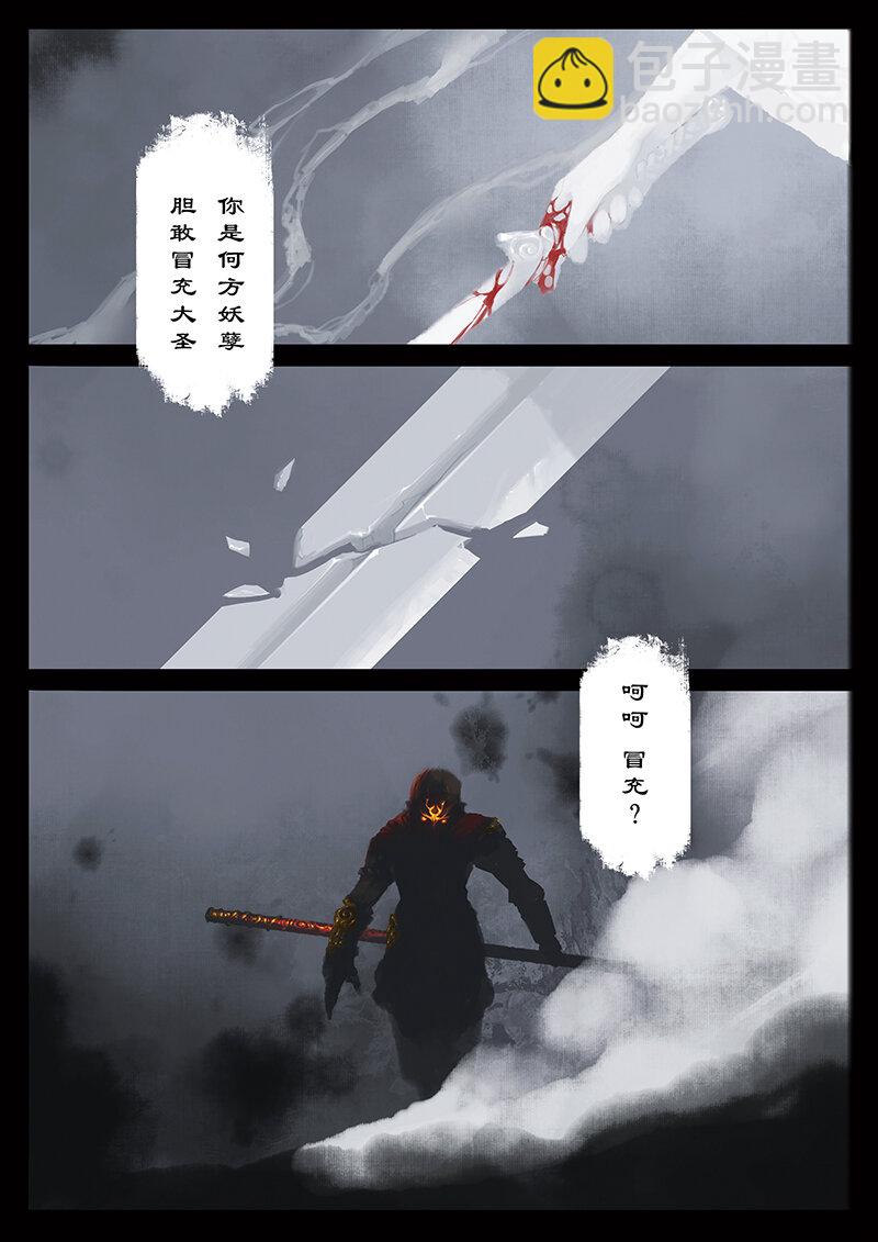 23 真假猴王&middot;危机！我就是他！-第23话