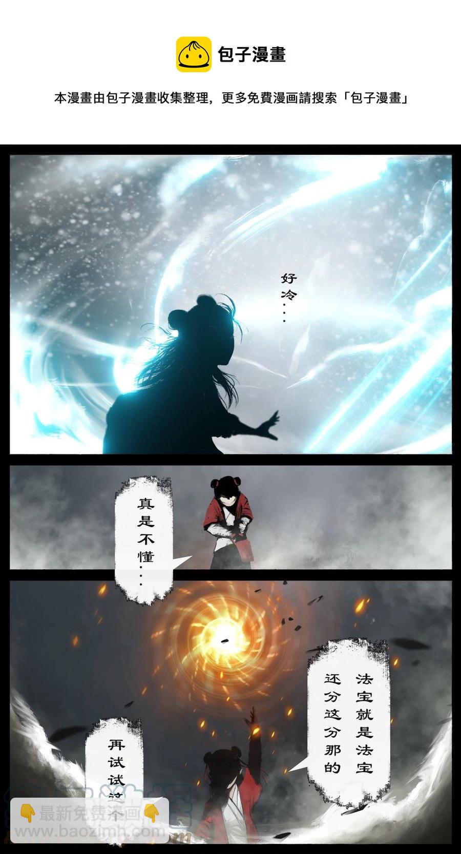 220 法宝比拼-第221话