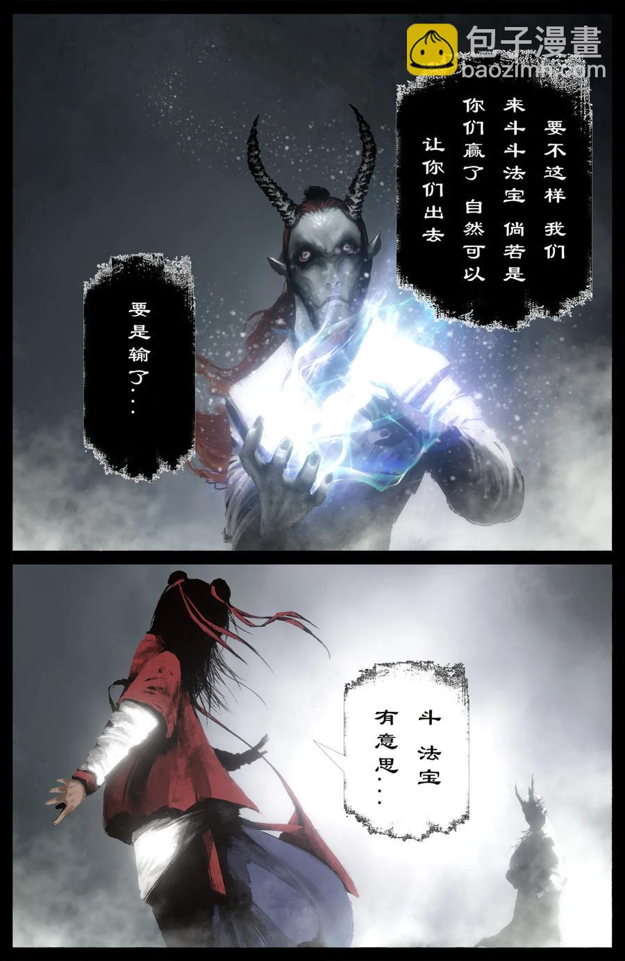 220 法宝比拼-第221话