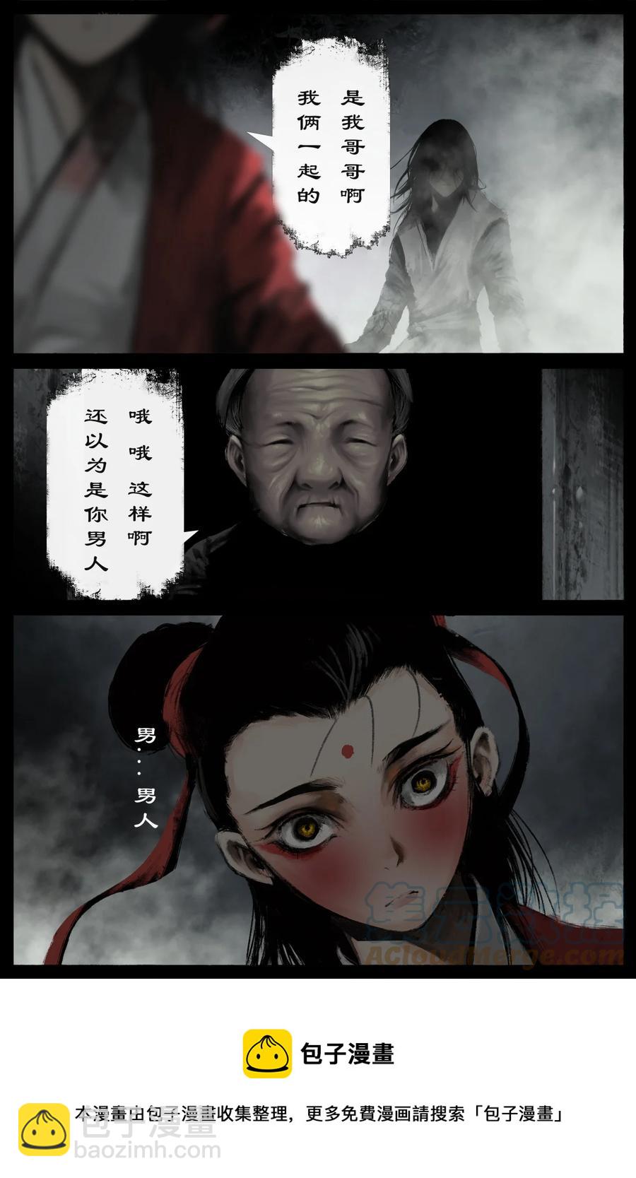 222 番外&middot;红衣新娘-第223话