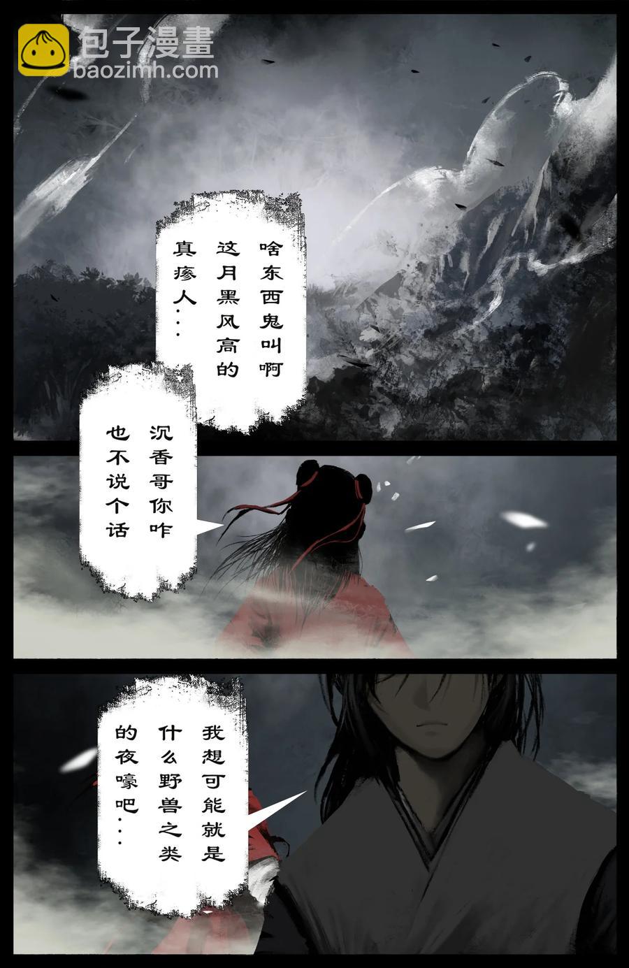 222 番外&middot;红衣新娘-第223话