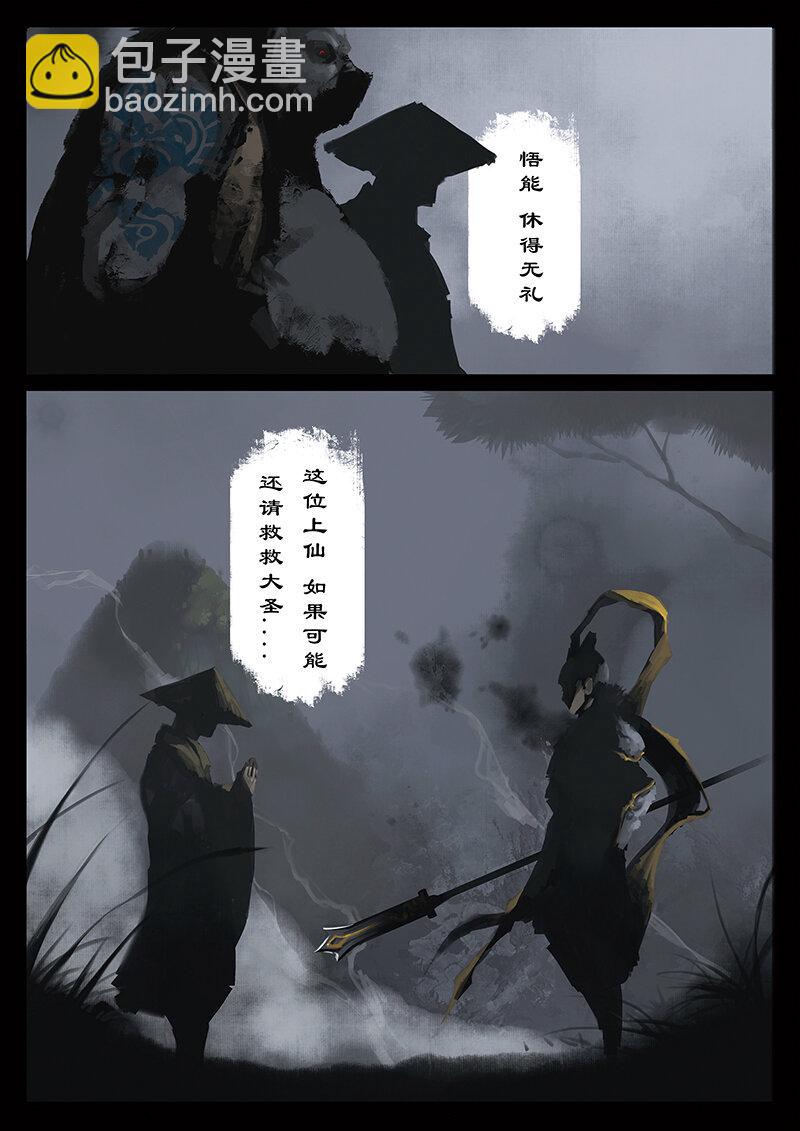 25 真假猴王&middot;啸天啊，狗粮不能白拿对吧-第25话