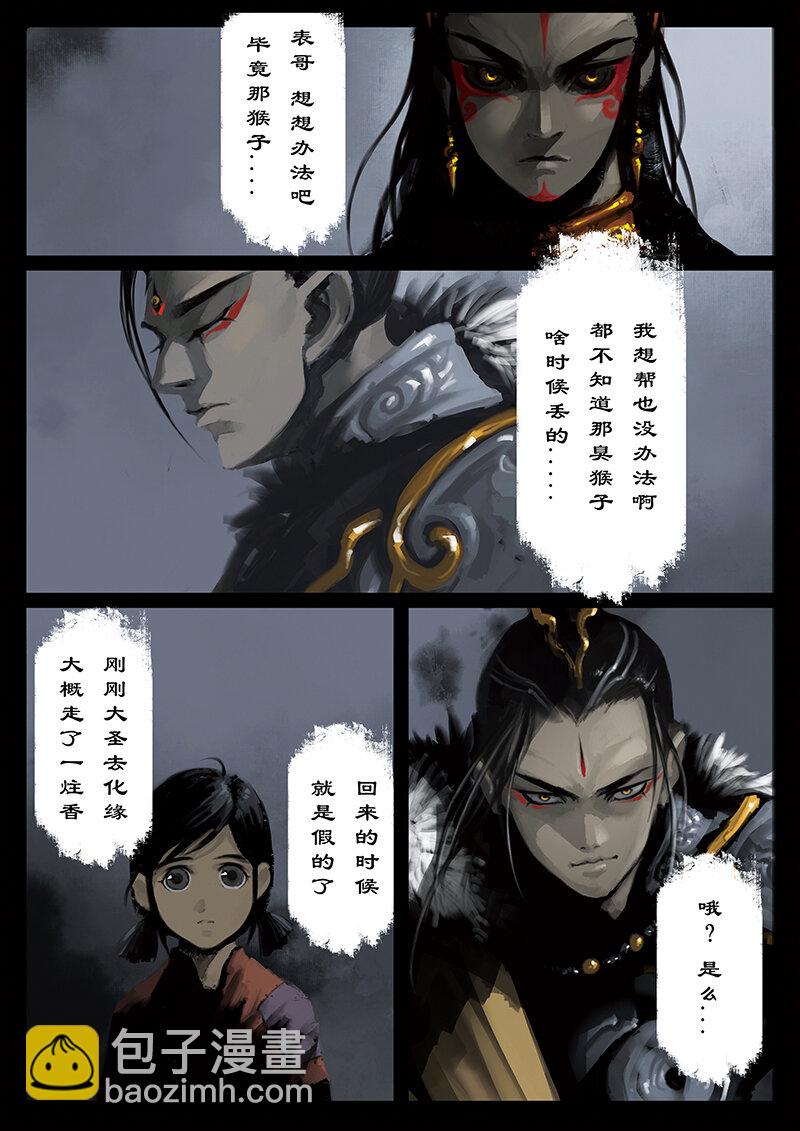 25 真假猴王&middot;啸天啊，狗粮不能白拿对吧-第25话
