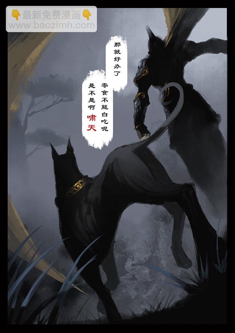 25 真假猴王&middot;啸天啊，狗粮不能白拿对吧-第25话