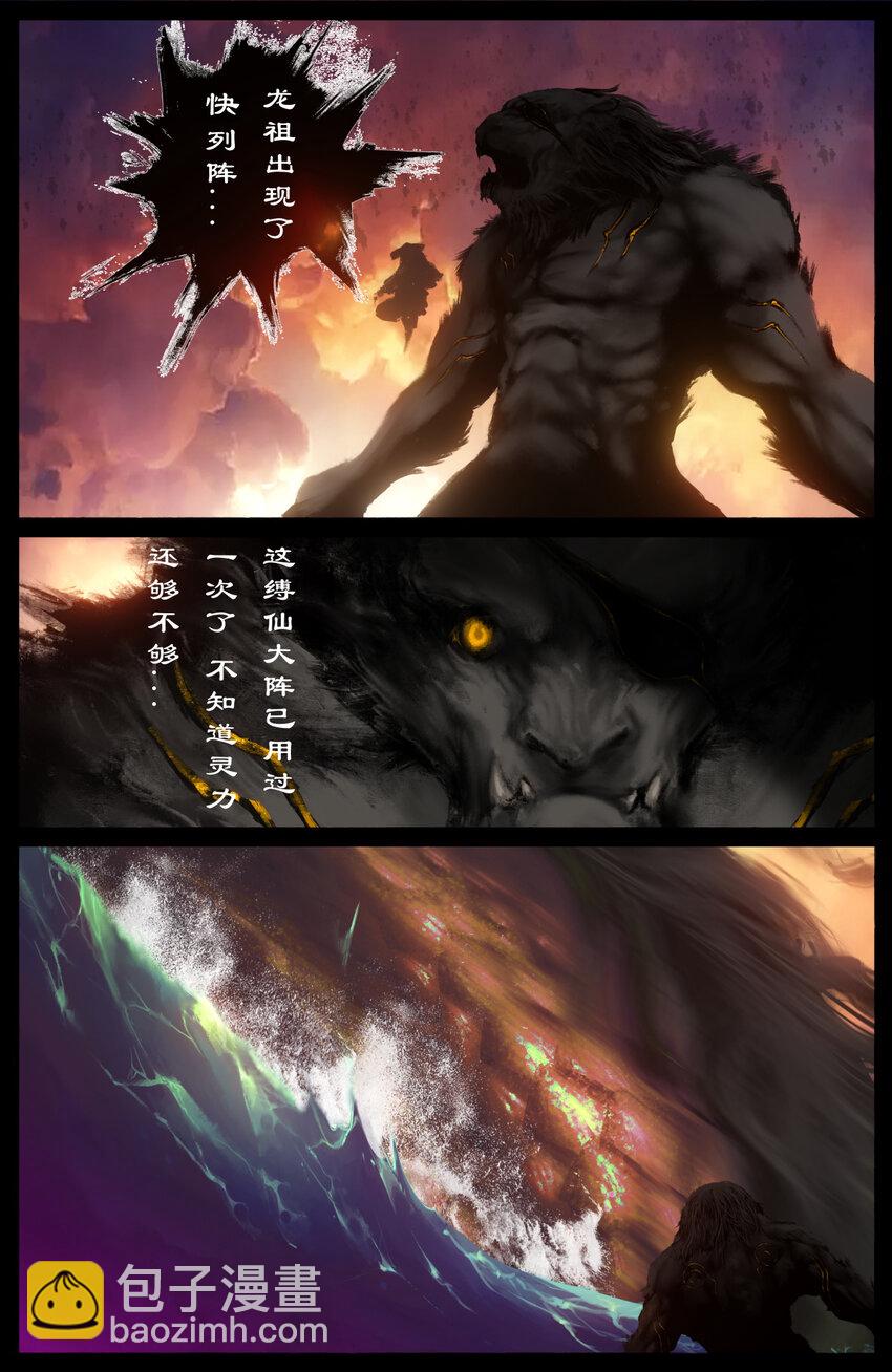 246 龙祖现身-第247话
