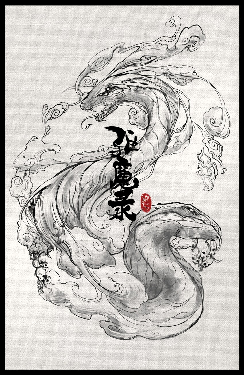 254 也没那么大-第255话