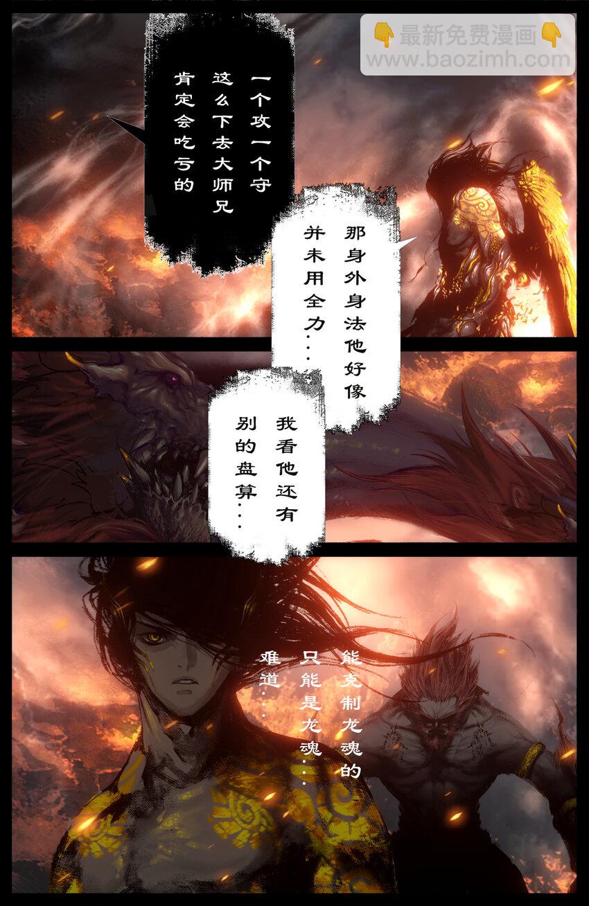 276 龙甲送你-第277话