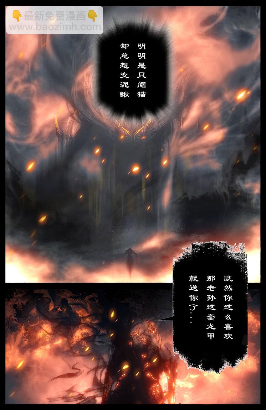 276 龙甲送你-第277话