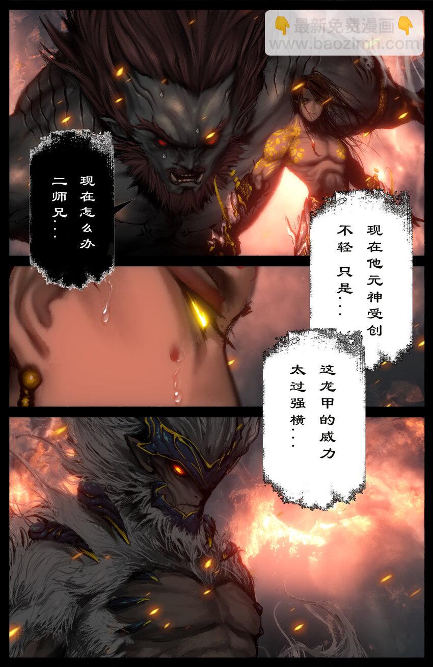 276 龙甲送你-第277话