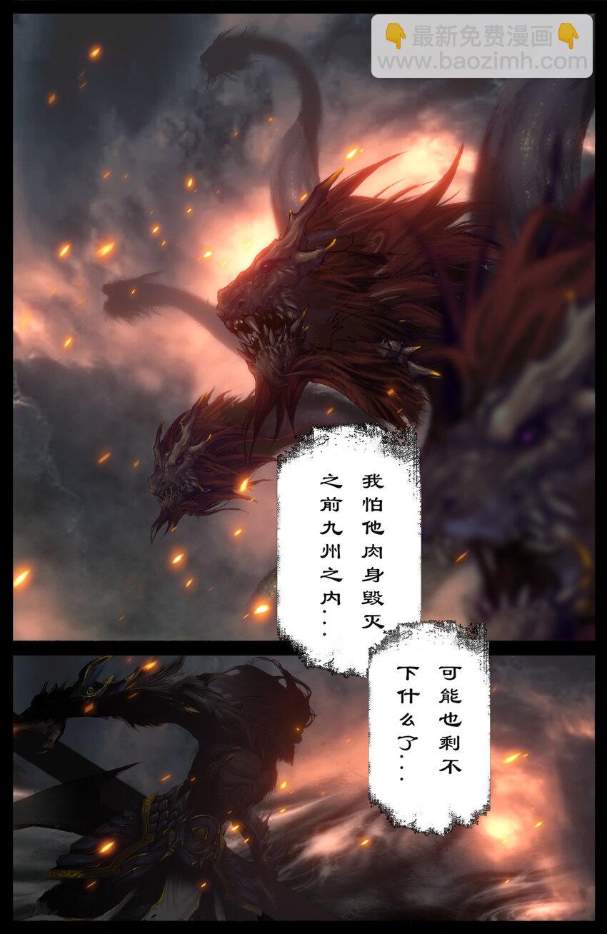 276 龙甲送你-第277话