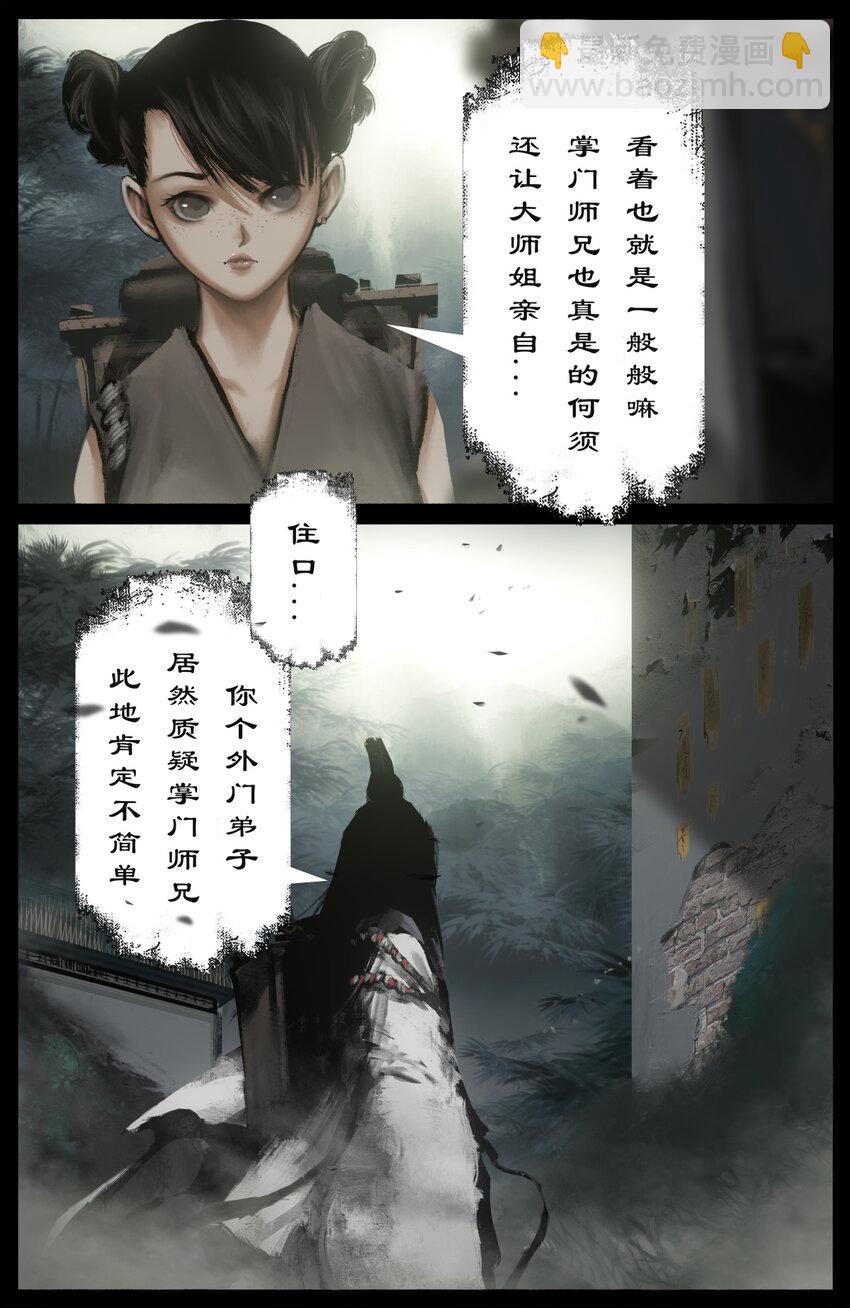 278 师姐的烦恼-第279话